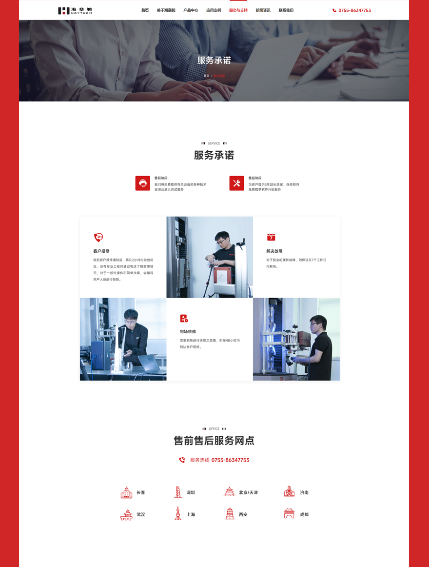 服務網頁制作png