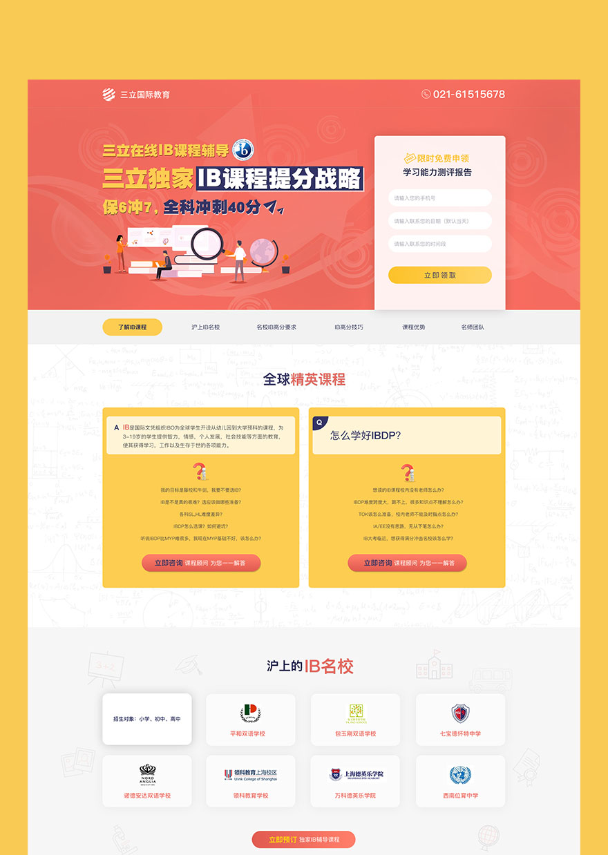 教育網(wǎng)站首頁(yè)設(shè)計(jì)jpg